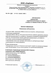Важная информация для собственников машино-мест подземной автостоянки в г. ул. Германа Титова д. 14 стр. 3